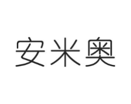 安米奥商标原图 第05类医药