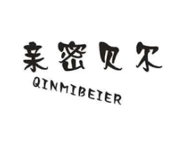 亲密贝尔商标原图 第05类医药