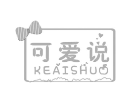 可爱说商标原图 第05类医药