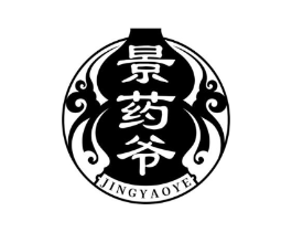 景药爷商标原图 第05类医药