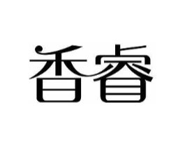 香睿商标原图 第05类医药