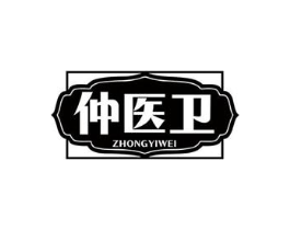 仲医卫商标原图 第05类医药