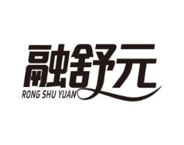 融舒元商标原图 第05类医药