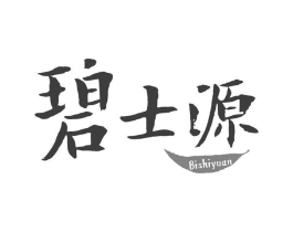 碧士源商标原图 第05类医药