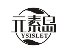 元素岛 YSISLET商标原图 第05类医药