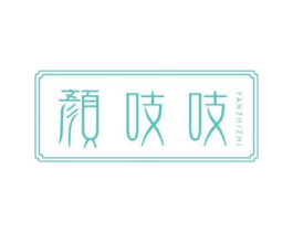 颜吱吱商标原图 第05类医药