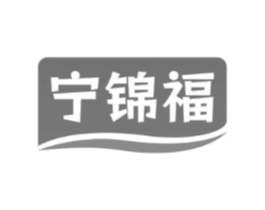 宁锦福商标原图 第05类医药