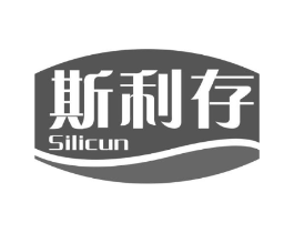 斯利存商标原图 第05类医药