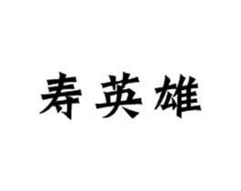 商标原图