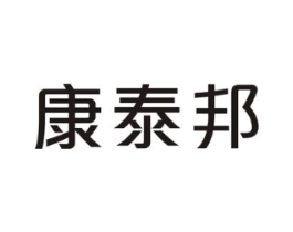 康泰邦商标原图 第05类医药