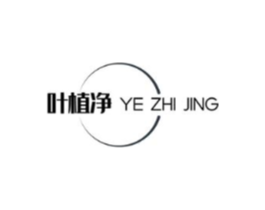 叶植净商标原图 第05类医药