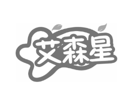 艾森星商标原图 第05类医药