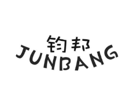 钧邦商标原图 第05类医药