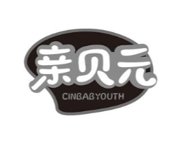 亲贝元 CINBABYOUTH商标原图 第05类医药