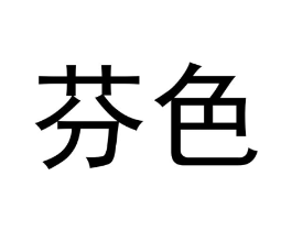 商标原图
