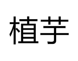 商標(biāo)原圖