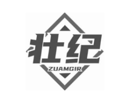 壮纪 ZUAMGIR商标原图 第05类医药