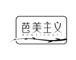 芭美主义商标原图 第05类医药