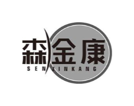 森金康商标原图 第05类医药