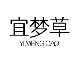 宜梦草商标原图 第05类医药