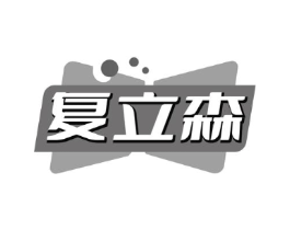 复立森商标原图 第05类医药