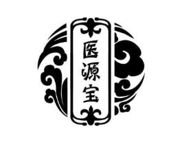 医源宝商标原图 第05类医药