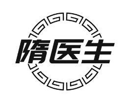 隋医生商标原图 第05类医药