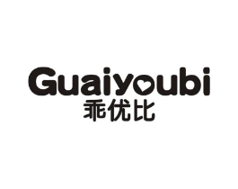 乖优比商标原图 第05类医药