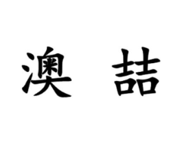 商标原图