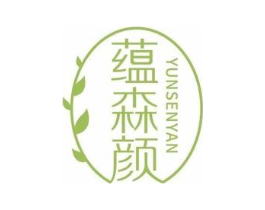 蕴森颜商标原图 第05类医药
