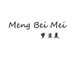 梦贝美商标原图 第05类医药