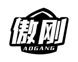 傲刚商标原图 第05类医药