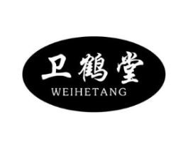 卫鹤堂商标原图 第05类医药