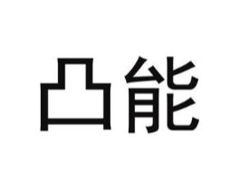 凸能商标原图 第05类医药