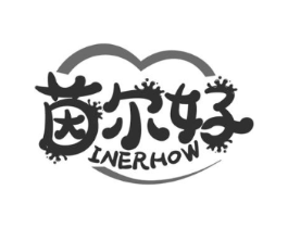 茵尔好 INERHOW商标原图 第05类医药
