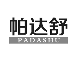 帕达舒商标原图 第05类医药
