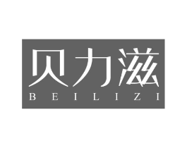 贝力滋商标原图 第05类医药