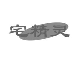 宅精灵商标原图 第05类医药