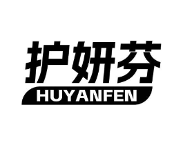 护妍芬商标原图 第05类医药