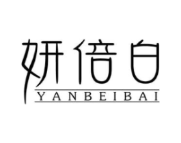 妍倍白商标原图 第05类医药