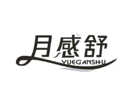 月感舒商标原图 第05类医药
