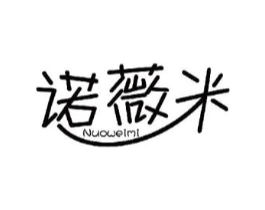 诺薇米商标原图 第05类医药