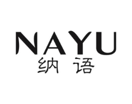 纳语商标原图 第05类医药