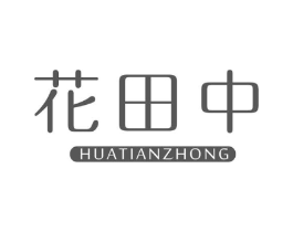 花田中商标原图 第05类医药