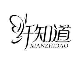 纤知道商标原图 第05类医药