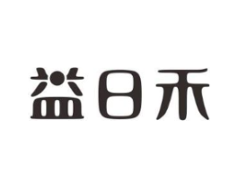 益日禾商标原图 第05类医药