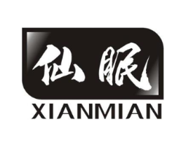 仙眠商标原图 第05类医药
