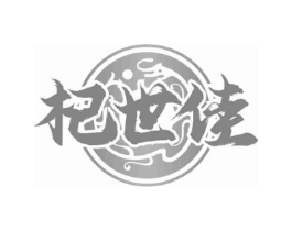 杞世佳商标原图 第05类医药