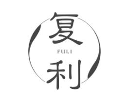 复利商标原图 第05类医药