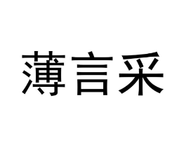 商标原图